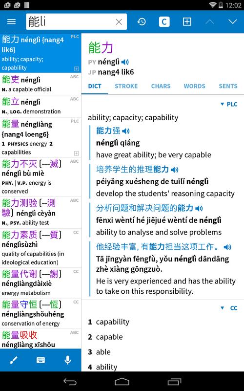 pinyin dictionary apk