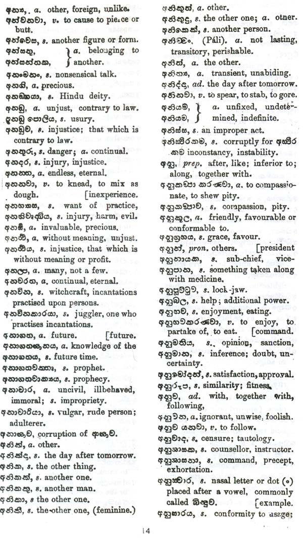 sinhala english dictionary online